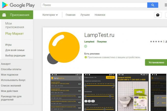 En ny mobil applikation LampTest.ru
