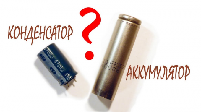 Vilken är den verkliga batteri skillnad från kondensator?